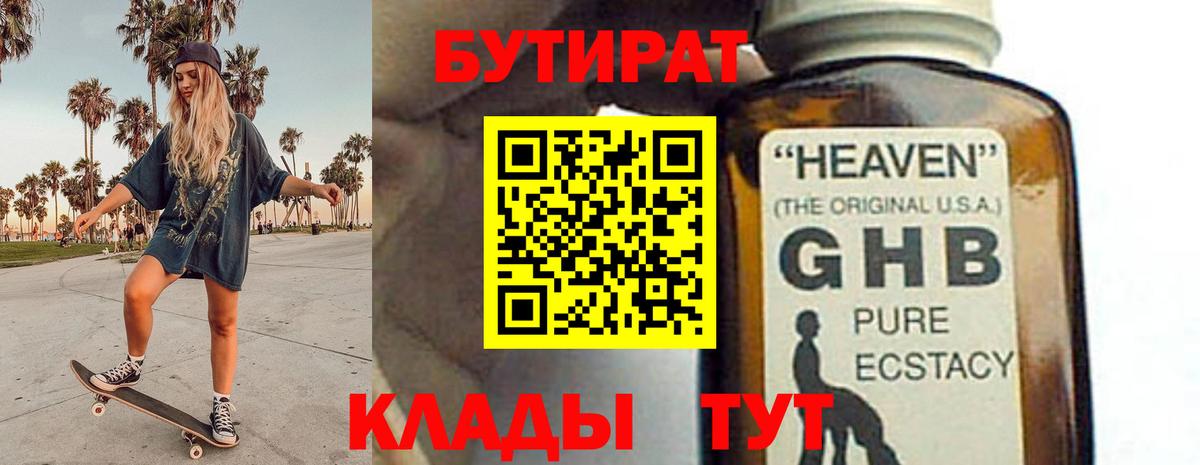 БУТИРАТ жидкий экстази Тамбов