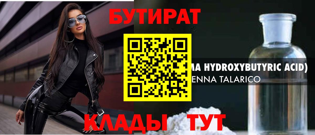 БУТИРАТ оксибутират  Вход с VPN  Тамбов 