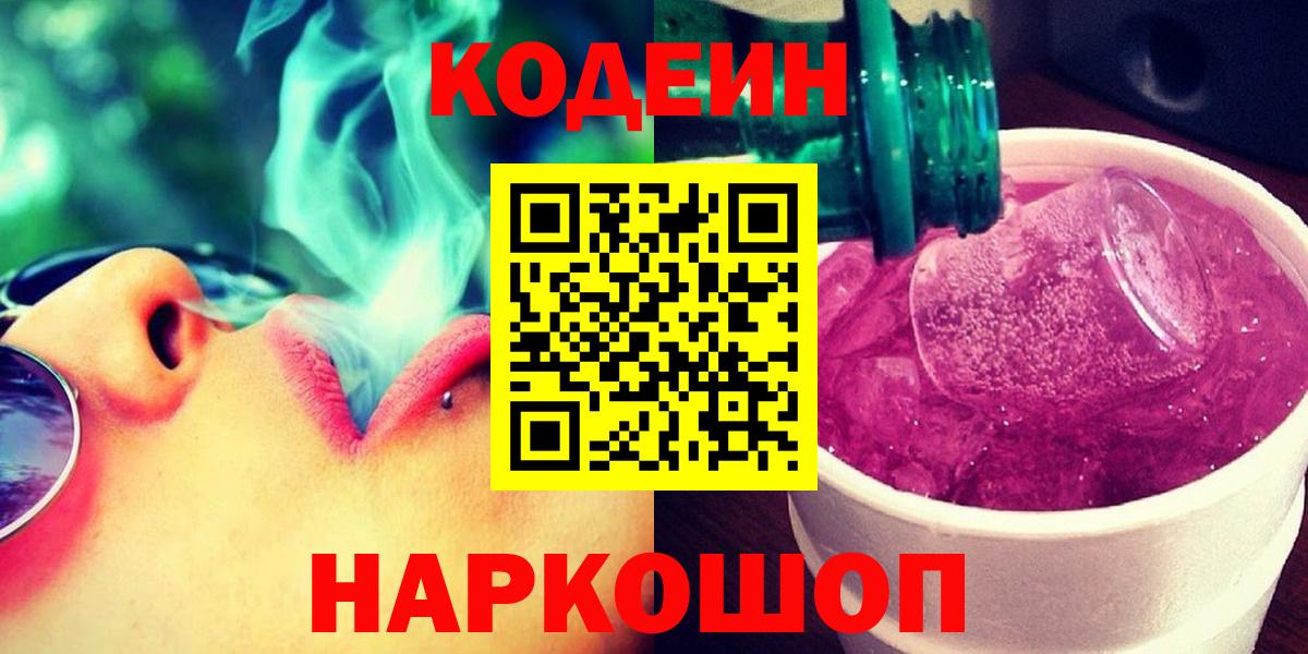 Кодеин напиток Lean (лин)  Вход с VPN  Тамбов  Кодеиновый сироп Lean Purple Drank 