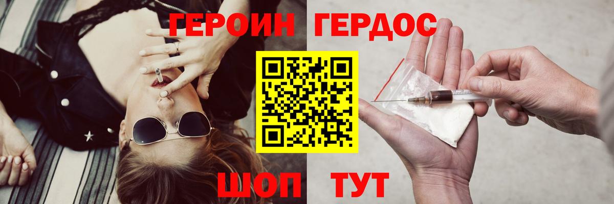 Тамбов  ГЕРОИН герыч  Вход с VPN 