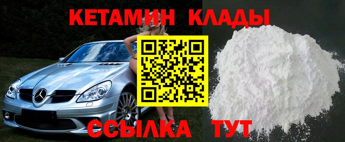 КЕТАМИН ketamine Тамбов