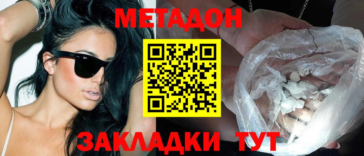 Тамбов  Метадон methadone  Метадон мёд  Вход с VPN 